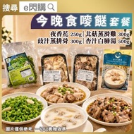 [餸] ·⚡加熱即食餸菜包⚡ 今晚食嘜餸套餐004｜杏汁白肺湯＋豉汁蒸排骨＋北菇蒸滑雞＋夜香花｜家常晚餐／家庭餸菜豬肺老火湯｜急凍熟食｜-18°C