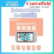 限時優惠🤫🤫 原價 HK$799 SpotCam BabyCam Pro Monitor (專用5吋監視螢幕)