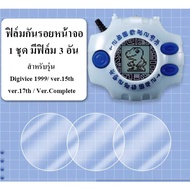 Screen Film For Digimon Digivice Model 1999/ver.15th/ver.17th/Ver.Complete 1 Set Has 3 Film.