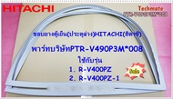 อะไหล่ของแท้/ขอบยางตู้เย็นฮิตาชิ/ประตูล่าง/HITACHI/DOOR GASKET-R/PTR-V490P3M*008/ใช้กับรุ่นR-V400PZ