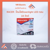 (ทรงกลม) หลอดไฟ LED Downlight RACER Nano-D 18W (เลือกระหว่าง Daylight หรือ Warm White) ไฟแอลอีดี ไฟฝังฝ้า โคมไฟเพดาน