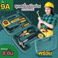 Hand Tools 9A 8 Pieces Tool Box 12E 8012A 8014A 8012E 002-3 8PC Choose Model Before Ordering.
