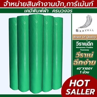 ผ้าวีราเน่ ฉีกง่าย 80ENF 90ENF 100ENF 150ENF 200ENF 350ENF 400ENF วีราเน่ กระดาษรองปัก ผ้ารองปัก Non