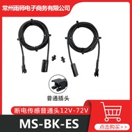 Mountain Bike Lithium Power Assist Conversion Kit Brake Power Cut-off Sensor MS-BK-ES 12V-72V Standa