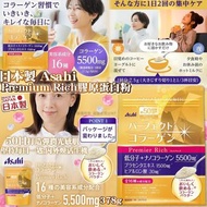 [250423] 日本製 Asahi Premium Rich膠原蛋白粉 378g（約50日分）