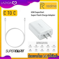 ชุดชาร์จเร็ว REALME SUPER DART GAN 65W รุ่นใหม่ หัวชาร์จด่วน สายชาร์จด่วน Type-C To Type-C (6.5A) ชา