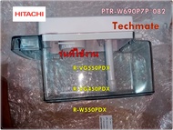 อะไหล่ของแท้/ที่ใส่น้ำดื่มฮิตาชิ/HITACHI/PTR-W690P7P*082/รุ่น ICE MAKER TANK ASSY/R-VG550PDX R-VG450