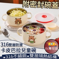 ️ [316 Double-Layer Anti-Scalding Capibara Children's Bowl] 316 Stainless Steel Bowl Double-Ear Capy