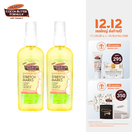 (แพ็ค 2) Palmers Soothing Oil For Dry Itchy Skin 100 ml. ออยล์สูตรโกโก้บัตเตอร์ ลดอาการผิวแห้ง คัน ผ