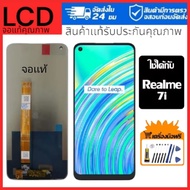 หน้าจอ LCD oppo Realme 7i หน้าจอจริง 100% เข้ากันได้กับรุ่นหน้าจอ Realme 7i ไขควงฟรี+กาว