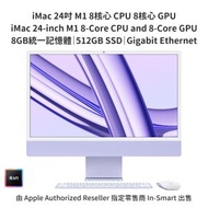 Apple - 24 吋 iMac Apple M1 晶片配備 8核心 CPU、8核心 GPU, Gigabit Ethernet, 8GB 記憶體, 512GB SSD 紫色