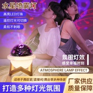 Mercury Spray Light LED Bluetooth Star Projection Light Show Atmosphere Night Light Room