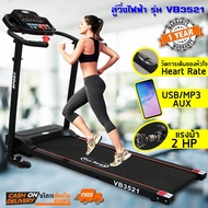 Van Burgh ลู่วิ่งไฟฟ้า ลู่วิ่งออกกำลังกาย Motorized Treadmill 2HP รุ่น VB3521 สินค้ามีตำหนินิดหน่อย และกล่องไม่สวย