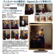 ☆勳寶玩具舖【一月預購】代理版 GSC figma 桌上美術館 SP-165 維梅爾之作 倒牛奶的女僕