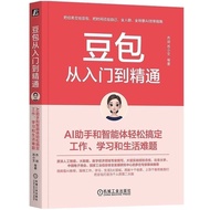 热销新款！豆包Ai赚钱手册,豆包Ai时代创富,豆包从入门到精通,Ai创业手册。Doubao AI Money-Making Manual, Creating Wealth in the Doubao 