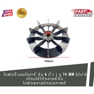 Rotary Air Pump Impeller China 6 Inches Hole 14 mm. (There Is A Shoulder) Comparable To Many Brands.