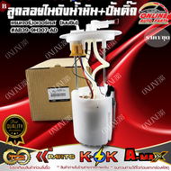 ลูกลอยในถัง+ติ๊กทั้งชุด NEW แรนเจอร์แวอร์เรส(เบนซิน) #AB39-9H307-AD- -******ถูกและดีมีที่นี่ รับประก