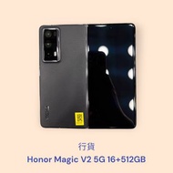 行貨 Honor Magic V2 5G 16+512GB