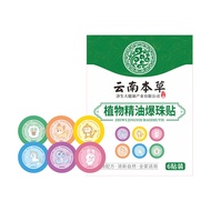 EEH Yunnan Materia Medica Economical Plant Essential Oil Burst Pearl Sticker Adult Children Outdoor 
