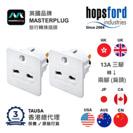 Masterplug 旅行轉換插頭 (2件裝 TAUSA) 三腳-轉-兩腳扁頭 (合用國家-日本-加拿大-美國-澳大利亞-中國) 香港總代理