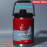 กระติก Swiss Tech แก้วร้อนเย็น เก็บความร้อน 6ชม. เก็บความเย็น 18ชม. สแตนเลสแท้หนา 2 ชั้น ขนาด 64ออนซ