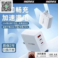 remax65w氮化鎵充電器多口閃充gan快充適用book筆記本電腦