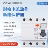 GYL10 Leakage Protection Switch Circuit Breaker Main Switch Air Switch 63A Remaining Current Action 
