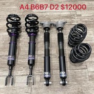 【品太】(保固四個月) 奧迪 AUDI A4 B6 B7 D2 高低軟硬可調避震器 極新品 整新品