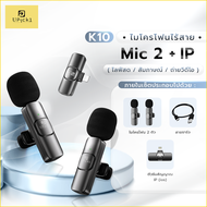 UPick1 ไมโครโฟนไร้สาย K9-K10 Wireless Microphone หนีบปกเสื้อ 【Type-C / iP 】ใช้งานง่ายไม่ต้องตั้งค่า