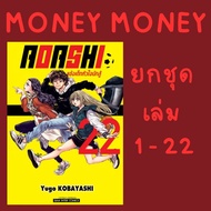 AOASHI Children's Heart Fighter Comic Book
