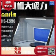 【特惠下殺】🔥5D模型 浩盛抽風箱 HS-E420 小型模型噴漆上色工作臺抽風機 排氣