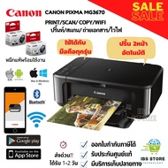 เครื่องพิมพ์ เครื่องปริ้นไร้สาย CANON PIXMA MG3670S ปริ้นท์ สแกน ถ่ายเอกสาร WIFI ปริ้นหน้า-หลังอัตโนมัติได้ มีหมึกแท้พร้อมใช้งาน ประกันศูนย์