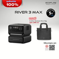 EcoFlow RIVER 3 Max Portable Power Station เครื่องสำรองไฟขนาดพกพา