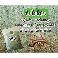 **Turtle Grass** Turtle Grass/Turtle Grass/Turmothy Powder/Timothy/Turmothy Grass All Unmixed