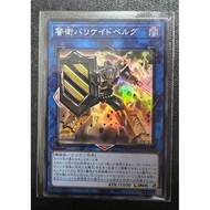 YUGIOH [JP] - [WPP1-JP065-SR] - Barricadeborg Blocker