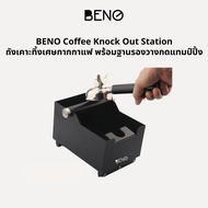 BENO ถังเคาะทิ้งเศษกากกาแฟ Coffee Knock Out Station พร้อมฐานรองวางกดแทมป์ปิ้ง