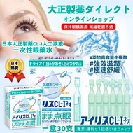 日本CL-I人工淚液一次性眼藥水