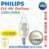 PHILIPS 飛利浦 E14 4W DimTone 可調光 LED 燈泡 拉尾泡 實店經營 英文版 香港行貨 保用一年