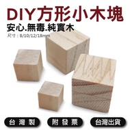Pine Wood Block [Wood Department Store] Grain|Wooden Block|Wood|Wooden Square|Cube|Solid Block|Small