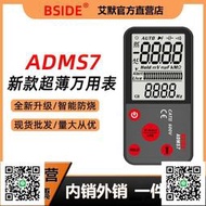 BSIDE ADMS7 ADMS9CL ADMS9CLN超薄萬用表數字高精度全自動萬能表