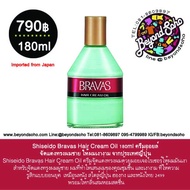 Shiseido Bravas Hair Cream Oil 180ml ครีมออยล์จัดแต่งทรงผมชาย ให้ผมเงางาม จากประเทศญี่ปุ่น