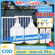 Solar light ไฟโซล่าเซลล์ โซล่าเซลล์ 1000W ไฟโซลาเซล หลอดไฟ หลอดไฟโซล่าเซลล์ โซร่าเซลล์ ไฟหลอดตุ้ม ไฟ