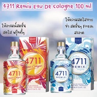 4711 Remix Sparkling Island สีฟ้า /  4711 Remix Grapefruit Edition สีแดง Eau De Cologne 100 ml. น้ำห