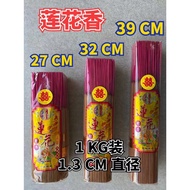 莲花香 1.3CM Lotus Incense 1 KG 3款长度 3 Size 清香味  27CM 32CM 39CM