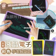 [240401] 液晶電子彩色手寫塗鴉板
