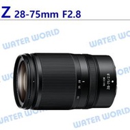 【中壢NOVA-水世界】NIKON Z 28-75mm F2.8 標準變焦鏡頭 恆定光圈 一年保固 平輸