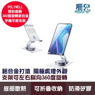 POLYWELL 360度旋轉底座的價格推薦 - 2026年5月 | 比價比個夠BigGo