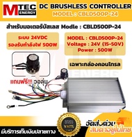 กล่องคอนโทรล บัสเลส CBLD500P-24 500W 24V