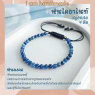 หินไคยาไนท์ หินปลดหนี้ เจียรเหลี่ยม สายถัก ขนาด 4 มิล Kyanite ช่วยฟื้นฟูสถานภาพทางการเงิน สร้างรากฐา