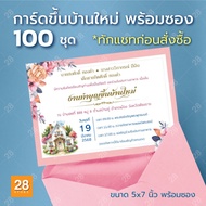 Housewarming Card Print 5x7 Inch Invitation With Envelope